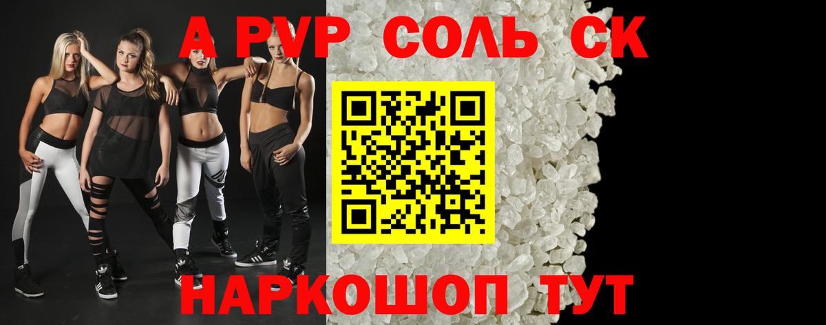 А ПВП Crystall  Вход с VPN  А ПВП  Псков  A-PVP Соль  Alpha PVP Соль 