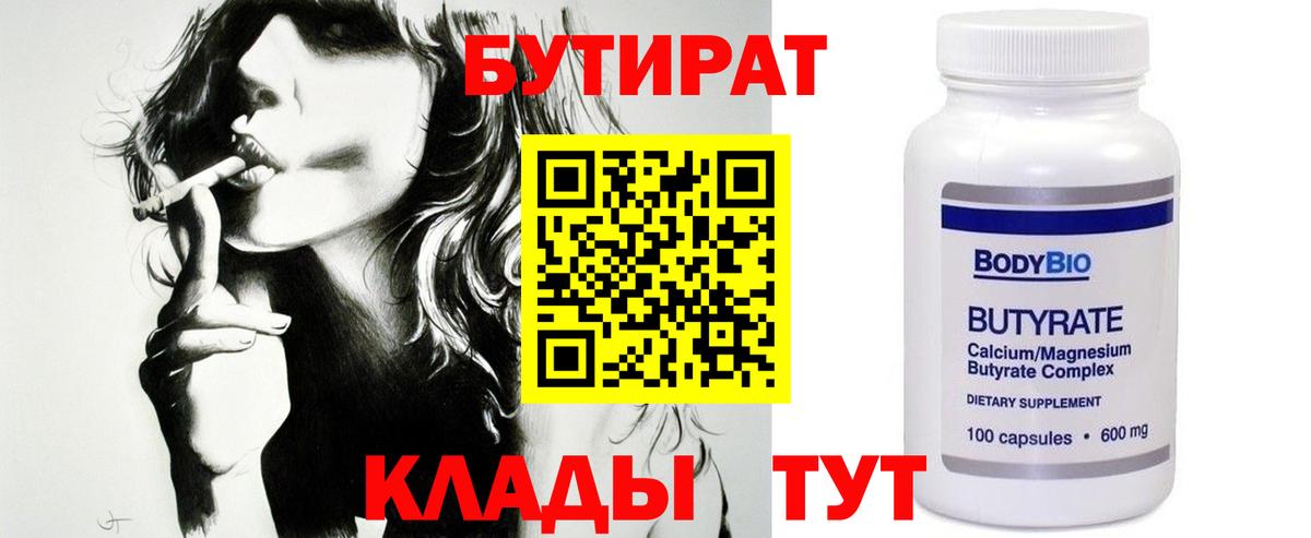БУТИРАТ вода Псков