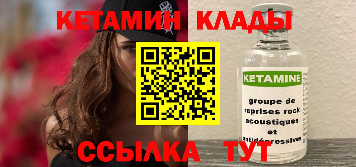 Псков  КЕТАМИН VHQ  Вход с VPN 