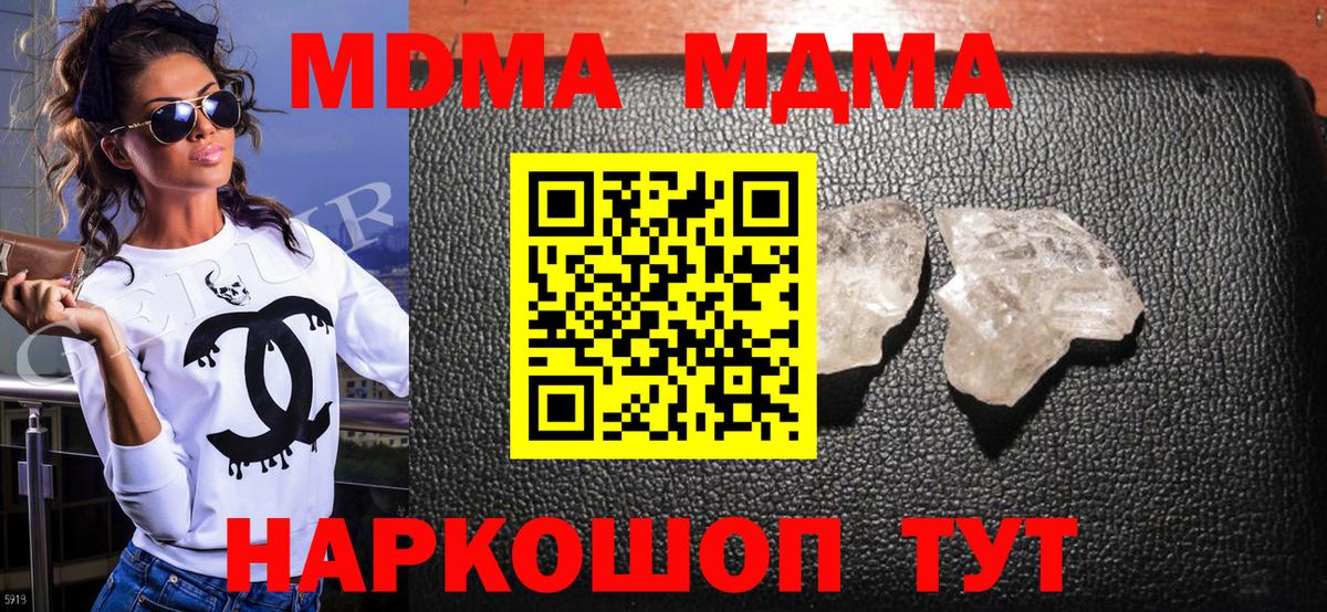 Псков  МДМА crystal  MDMA  Вход с VPN  МДМА кристаллы 