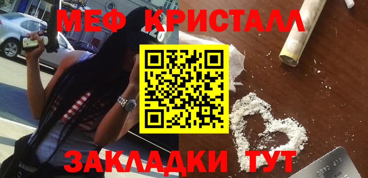 Мефедрон кристаллы  МЕФ мука  закладки  Псков  Вход с VPN  МЕФ 
